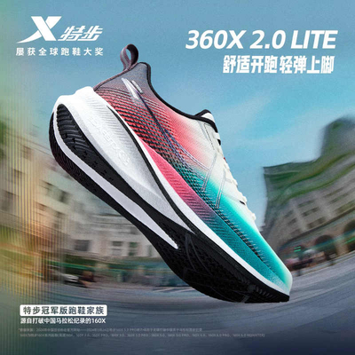 特步360X2.0LITE跑步鞋男鞋碳片