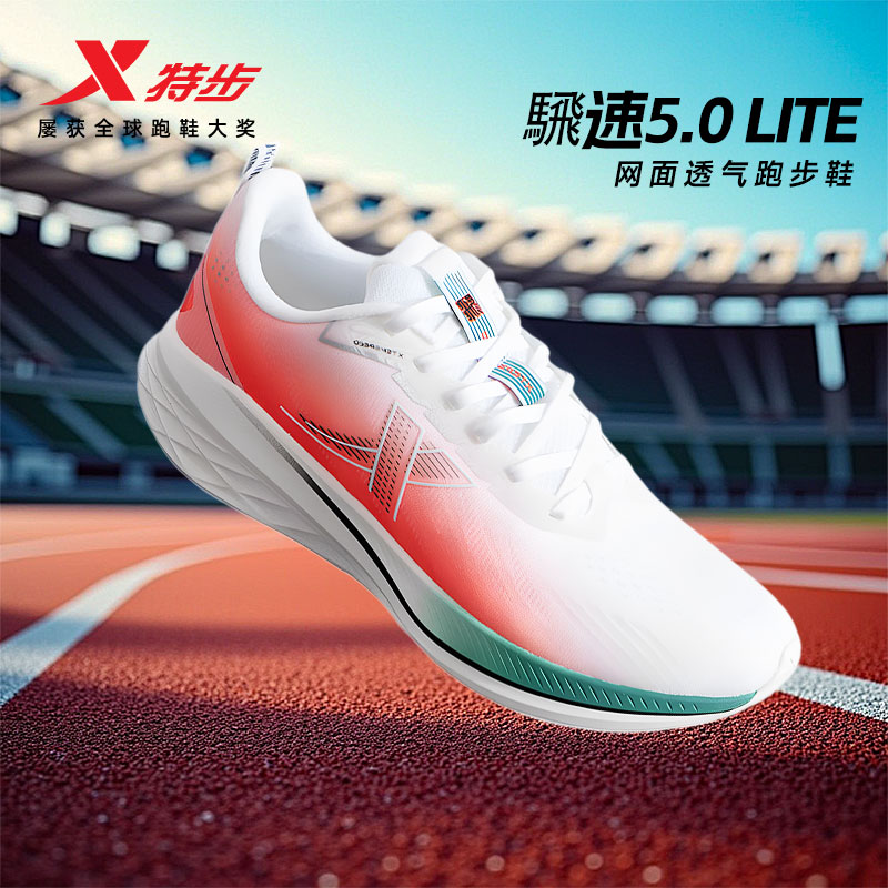 特步飞速5Lite跑步鞋男鞋网面