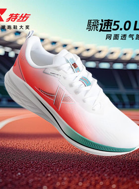 特步飞速5Lite跑步鞋男鞋网面透气跑鞋春季新款休闲鞋子减震跑鞋
