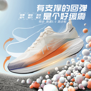 特步飞速5跑步鞋男鞋学生运动鞋官方春季新款通勤休闲鞋子慢跑鞋