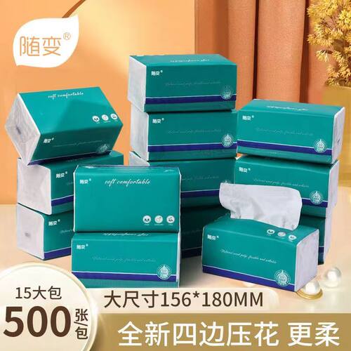 哈啰随变抽纸巾大包500张家用餐巾面巾卫生纸婴儿擦手纸抽优等品