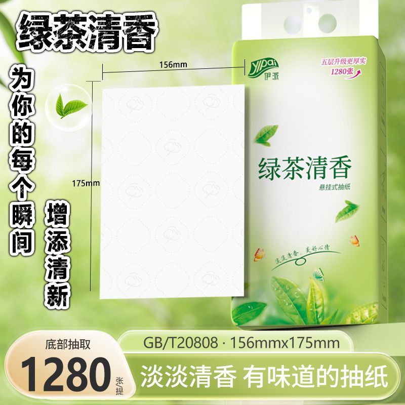 指定发邮政伊派绿茶清香味悬挂式大包抽纸巾可湿水餐巾面巾卫生纸