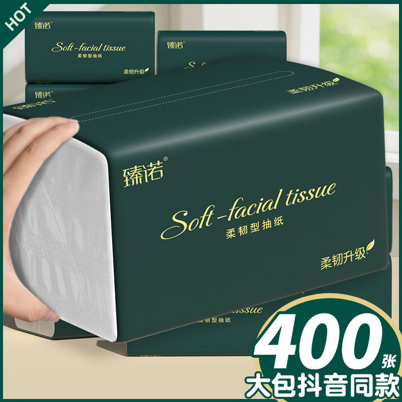 臻诺抽纸巾大包家用餐巾面巾纸5层加厚纸卫生纸抽可湿水婴儿可用