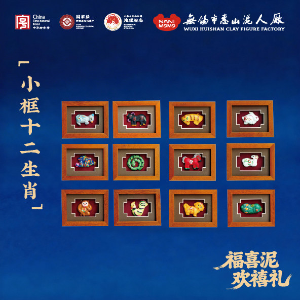 无锡惠山泥人小相框泥塑摆件《十二生肖》礼物装饰品送礼摆件