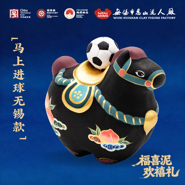 预售马上进球无锡版限量手工桌面装饰摆件马年创意礼物礼品装饰品