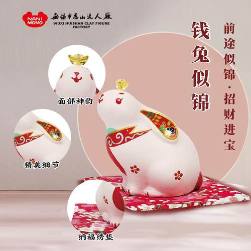 无锡惠山泥人钱兔似锦泥塑伴手礼