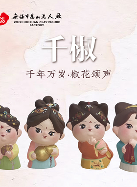 办公室可爱仕女新品千椒生日送礼