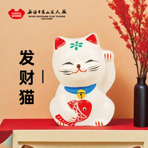 无锡惠山泥人《发财猫》泥塑小摆件可爱招财桌面客厅装饰品