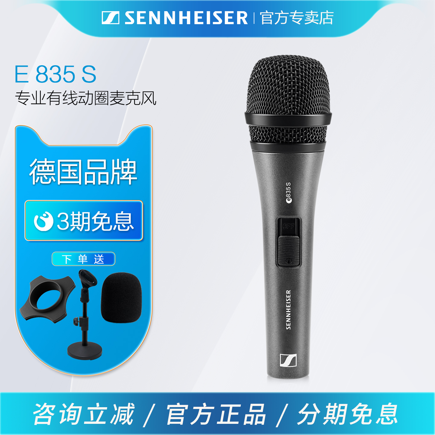 森海塞尔E835S有线动圈手持话筒