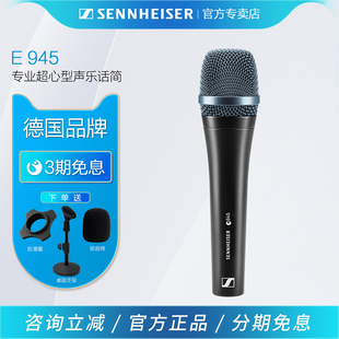 森海塞尔 动圈麦克风专业有线话筒户外唱歌演出直播声卡设备 E945