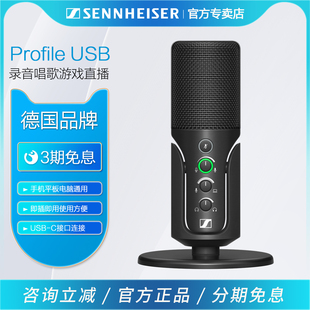 森海塞尔 profile usb有线手机麦克风电容麦话筒录音游戏唱歌K歌