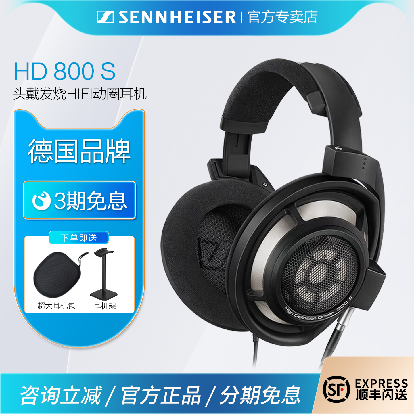 森海塞尔 HD800S 头戴开放式动圈有线耳机HIFI发烧高品质音乐耳麦