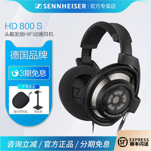 动圈有线耳机HIFI发烧高品质音乐耳麦 头戴开放式 森海塞尔 HD800S
