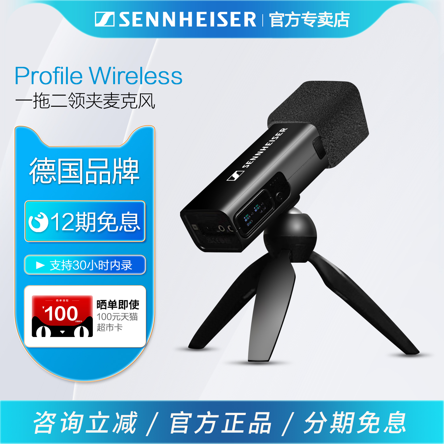 ProfileWireless无线领夹麦克风