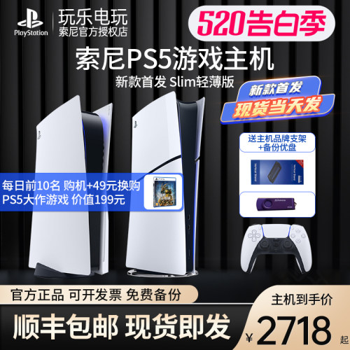 索尼国行PS5主机PlayStation5港版家用游戏机日版新型slim轻薄款-封面