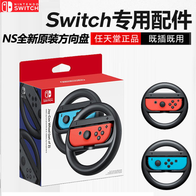 任天堂switch手柄马里奥