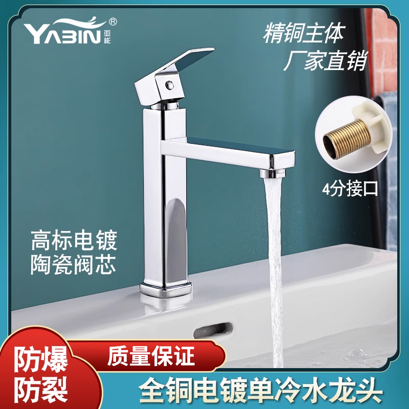 亚彬座式金色全铜加高面盆龙头