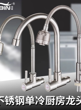 不锈钢万向单冷洗手盆洗菜盆水龙头厨房横全铜阳台家用洗衣池水池