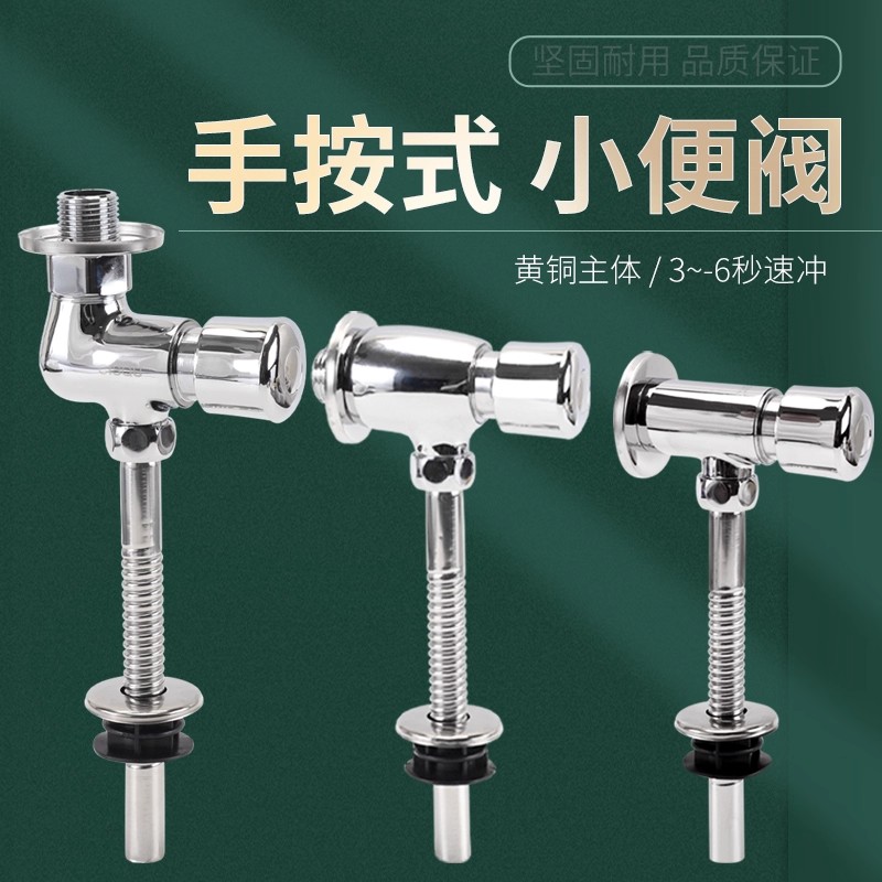 小便池冲水器手按加长冲洗阀