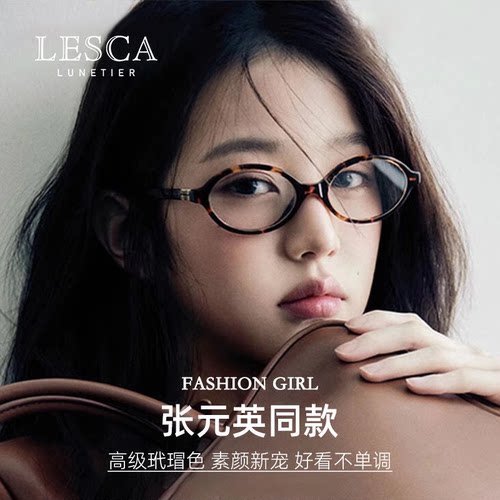 张元英同款玳瑁色圆框眼镜