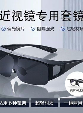 太阳镜上翻日夜两用近视墨镜