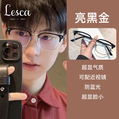 LESCALUNETIER男半框近视眼镜