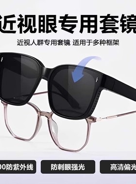 近视眼镜专用套镜偏光太阳镜男女开车防晒UV400防紫外线墨镜户外