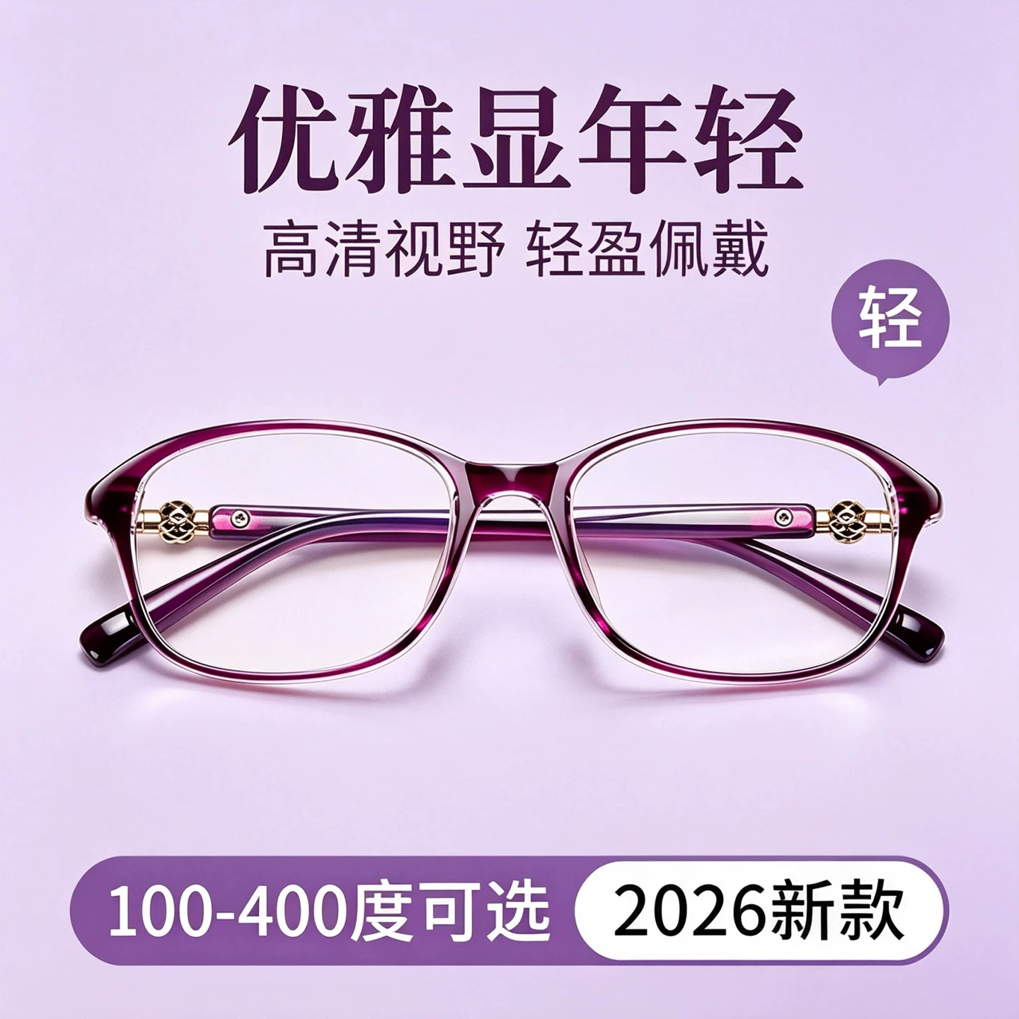 女式中老年专用老花镜高档正品官方旗舰店2026新款时尚防蓝光眼镜