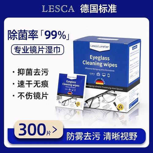 德国眼镜清洁湿巾防雾擦眼镜专用