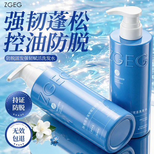 【高颅顶神器】ZGEG防脱洗发水