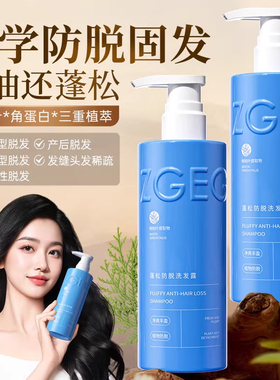 ZGEG防脱洗发水男女固发防脱控油蓬松清爽掉发洗头膏露官方旗舰店