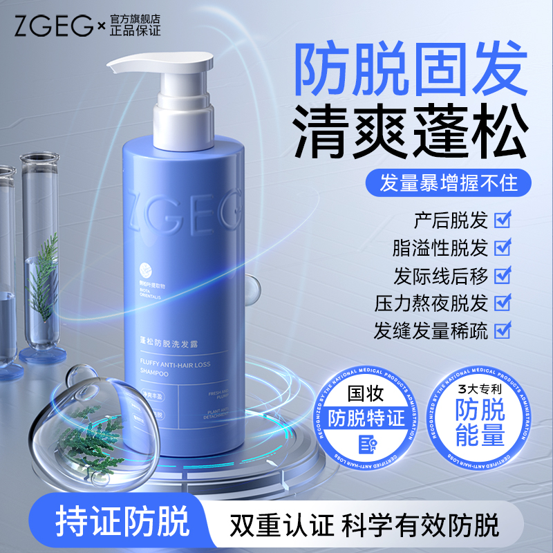 【药监局认证】ZGEG防脱扛把子