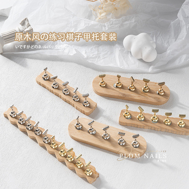美甲工具日系复古棋子练习套装胡桃木底座金属甲托底部带磁性