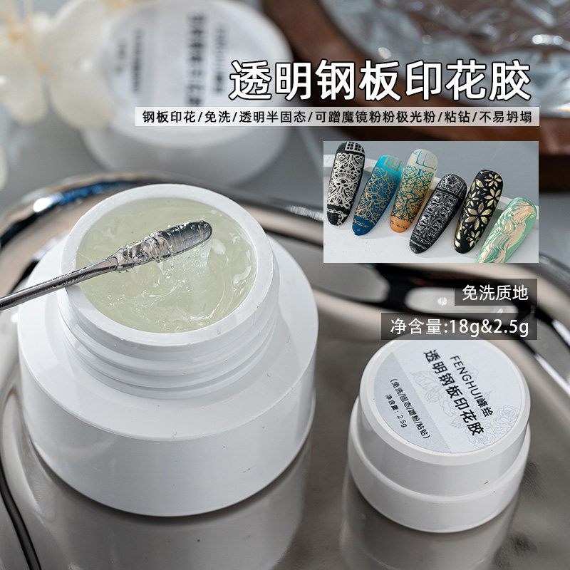 透明钢板印花胶高光纹理胶免洗蹭粉半固态凝胶多功能甲油胶