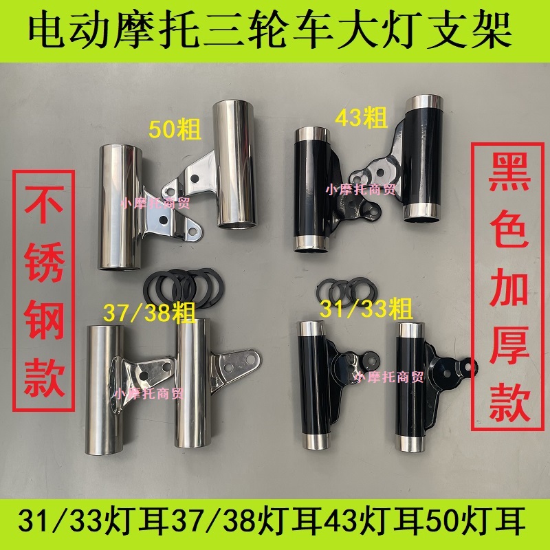 三轮车大灯支架灯耳大灯固定架