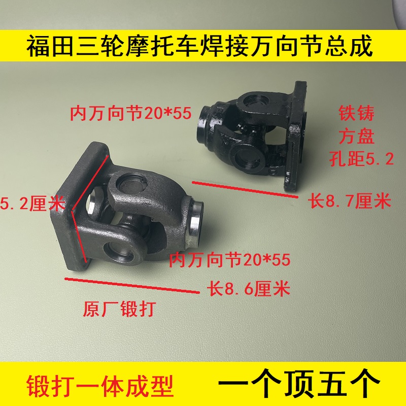 特惠福田宗申三轮车传动轴焊接轴头改装万向节轴头十字架焊接总成