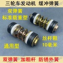 福田宗申三轮车发动机缓冲套 减震支架弹簧 发动机软连接弹簧 包邮
