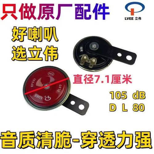 LVEE立伟48V-60V防水超响12V大音量电动车摩托车改装配音喇叭