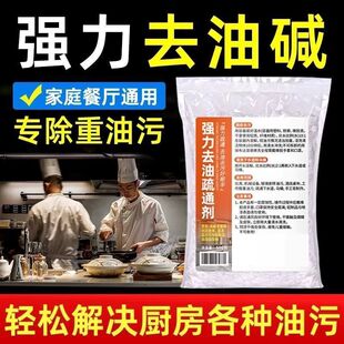 火石重油清洁剂碱厨房强力火烧去油碱疏通管道下水道重油污去油剂