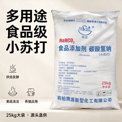 小苏打畜牧养殖调节胃酸碳酸氢钠