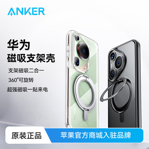 Anker安克华为支点壳磨砂亲肤