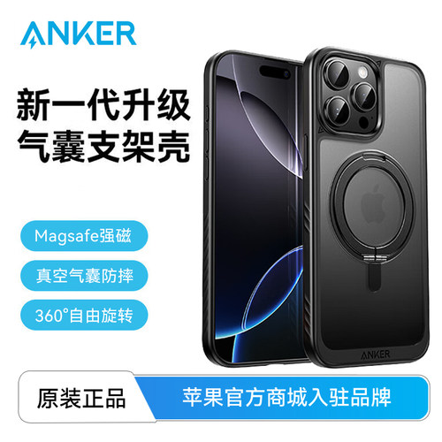 安克苹果16promax磁吸支架手机壳