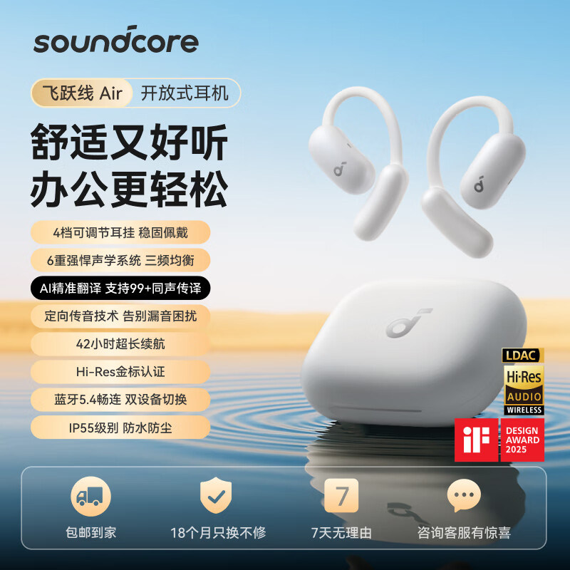 声阔飞跃线Air开放式AI翻译蓝牙耳机挂耳式不入耳无线运动官翻