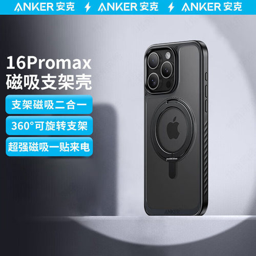 安克苹果磨砂磁吸支架手机壳