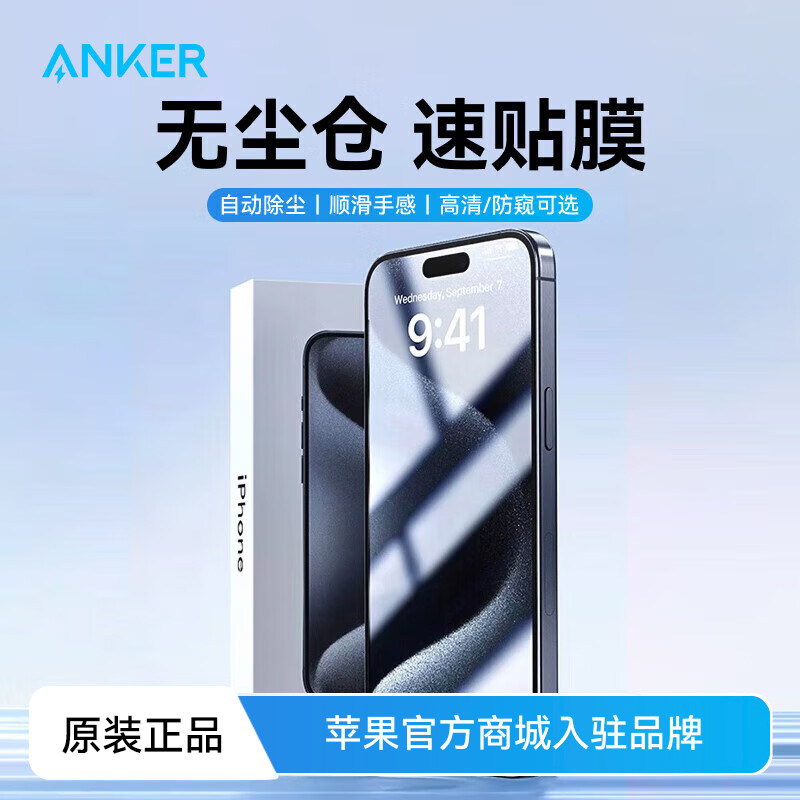 Anker安克苹果iphone16 pro max康宁玻璃钢化膜