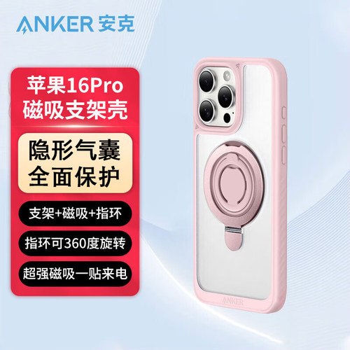 安克磁吸支架防摔气囊手机壳