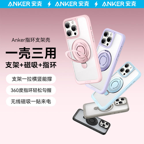 Anker安克磁吸旋转手机壳防摔
