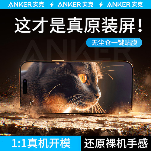 Anker安克高清手机钢化膜
