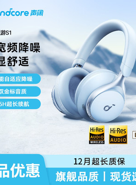声阔Space One漫游S1头戴式无线蓝牙耳机高颜值智能降噪耳麦官翻
