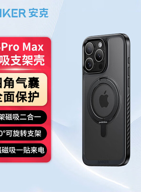 ANKER安克支点壳固定支架手机壳适用于苹果16Promax手机壳i二合一Magsafe带支架苹果phone15promax磨砂防摔